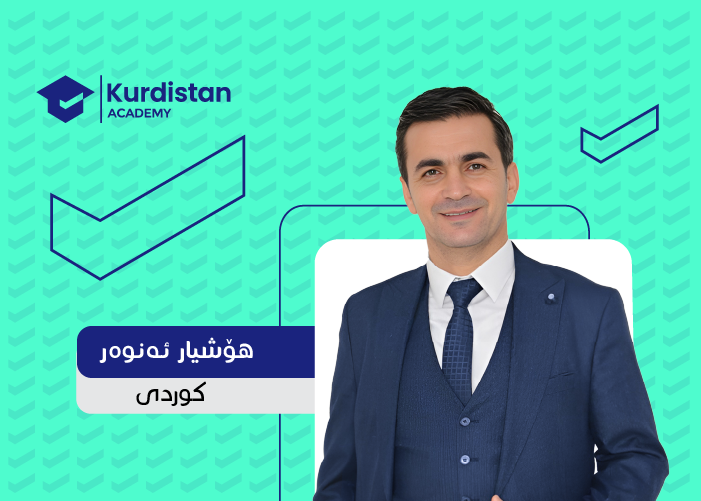 کوردی ١٢ - پێداچوونەوەی هەموو مەنهەج
